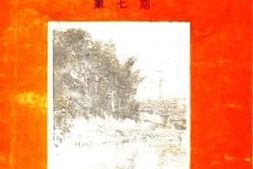 老图书–《筠连县文史资料选辑_第7期》电子版合集