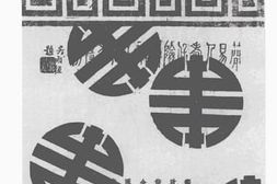 老图书–《简易人寿保险创办10周年特刊》电子版合集