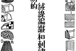 老图书–《简易的绒线编织和刺绣》电子版合集
