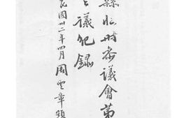 老图书–《简阳县临时参议会第二次大会议事记录》电子版合集