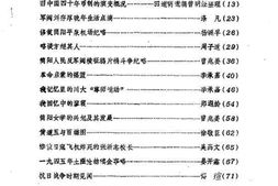 老图书–《简阳文史资料选辑_第10辑》电子版合集