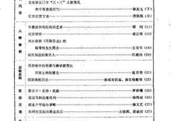 老图书–《简阳文史资料选辑_第13辑》电子版合集