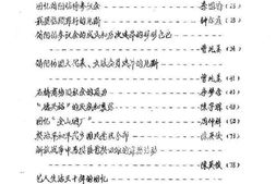 老图书–《简阳文史资料选辑_第1辑》电子版合集