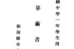 老图书–《算术书》电子版合集