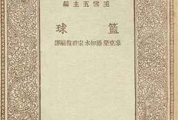 老图书–《篮球》电子版合集