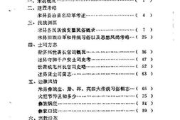 老图书–《米易文史资料_第2辑》电子版合集