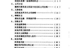 老图书–《米易文史资料_第3辑》电子版合集