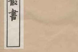 老图书–《粤东金石略》电子版合集