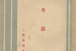 老图书–《粤讴》电子版合集