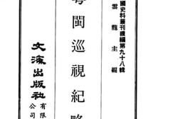 老图书–《粤闽巡视纪略》电子版合集