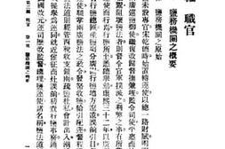 老图书–《粤鹾纪要第二编职官》电子版合集