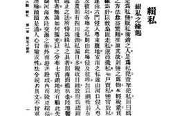 老图书–《粤鹾纪要第六编缉私》电子版合集