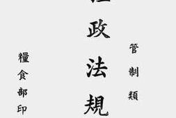 老图书–《粮政法规（管制类）》电子版合集