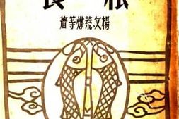 老图书–《粮食》电子版合集