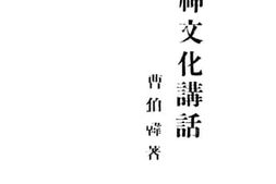 老图书–《精神文化讲话》电子版合集