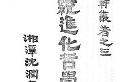 老图书–《系统进化哲学_上》电子版合集