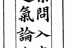 老图书–《素问入式运气论奥》电子版合集