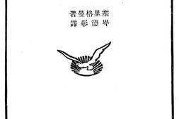 老图书–《累进课税论》电子版合集