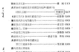老图书–《綦江文史资料_第3辑》电子版合集