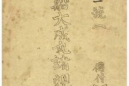 老图书–《練習船大成丸諸規程［练习船大成丸诸规程］》电子版合集