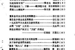 老图书–《繁昌文史资料_第6辑》电子版合集