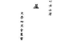 老图书–《繁星》电子版合集