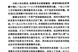 老图书–《红星照耀中国》电子版合集