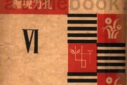 老图书–《红楼二尤剧本》电子版合集