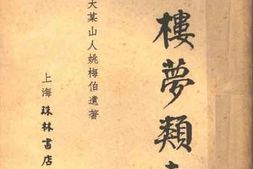 老图书–《红楼梦类索》电子版合集