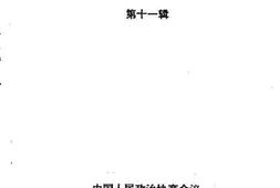 老图书–《红河州文史资料选辑_第11辑》电子版合集