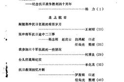 老图书–《红河州文史资料选辑_第5辑_纪念抗日战争胜利40周年专辑》电子版合集