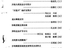老图书–《红河州文史资料选辑_第6辑》电子版合集