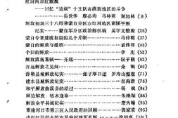 老图书–《红河州文史资料选辑_第7辑_庆祝红河州30年_州庆纪念专辑_回顾红河地区的解放》电子版合集