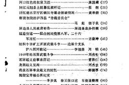 老图书–《红河州文史资料选辑_第8辑_庆祝红河州三十年州庆纪念专辑_回顾红河地区的解放》电子版合集