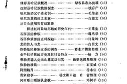 老图书–《红河州文史资料选辑_第9辑_民族史料专辑》电子版合集
