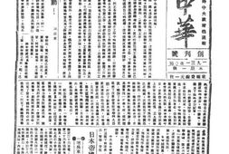 《红色中华》(新中华报)1931-1938年影印版 电子版.