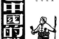 老图书–《红色中国的挑战》电子版合集