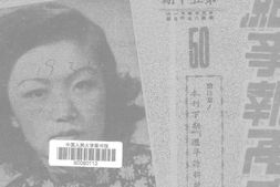 老报纸–《纪事报画刊》1947-1948年合集 电子版