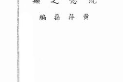 老图书–《纪念之叶》电子版合集