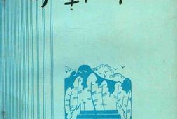 老图书–《纪念抗日战争胜利四十周年专辑_新四军在浙西》电子版合集