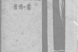 老图书–《纪念日的日记》电子版合集