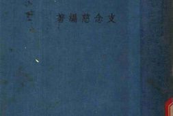 老图书–《纪念节日史略》电子版合集