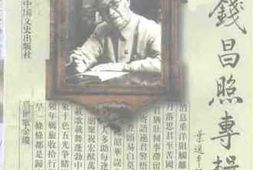 老图书–《纪念钱昌照专辑》电子版合集