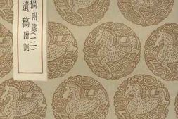 老图书–《纯白斋类稿_附录_3赵待制遗稿_附词》电子版合集