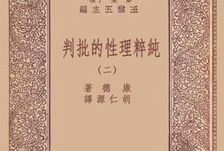 老图书–《纯粹理性的批判_2》电子版合集