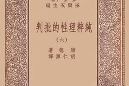 老图书–《纯粹理性的批判_6》电子版合集