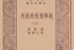 老图书–《纯粹理性的批判_7》电子版合集