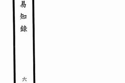 老图书–《纲鉴易知录_第6册》电子版合集