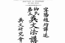 老图书–《纳氏第三_英文法讲义_三卷》电子版合集