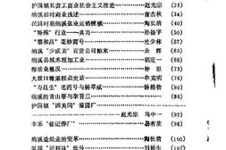 老图书–《纳溪县文史资料选辑_第15辑_（工商史料）》电子版合集